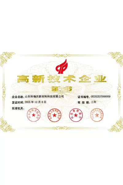 高新技术企业