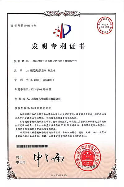 长寿命乳化防锈剂发明专利
