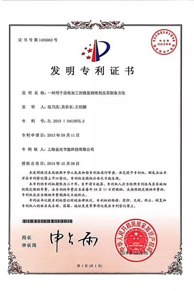 齿轮加工的微量润滑剂发明专利